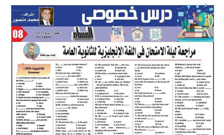 مراجعة ليلة امتحان انجليزي الثانوية العامة 2025