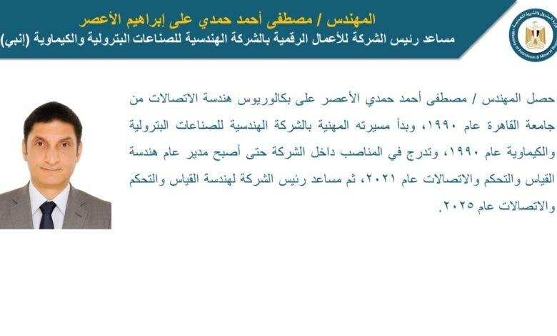 وزير البترول يُطلق تكليفات جديدة في مجال تكنولوجيا المعلومات