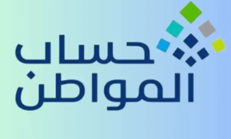 خطوات سهلة لتقديم اعتراض على أهلية حساب المواطن 1446 عبر portal.ca.gov.sa