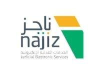 تحقق من فواتيرك بسهولة: استخدم رقم الهوية على منصة ناجز!