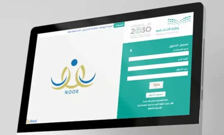 تسجيل طفلك في رياض الأطفال عبر نظام نور 1447: تعرف على الشروط الأساسية!