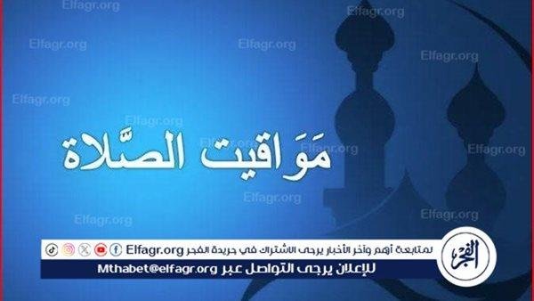 تعرف على مواقيت الصلاة اليوم السبت 21-6-2025 في محافظة قنا