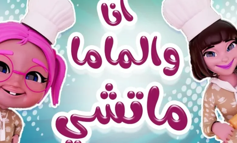 حفلة الأطفال.. كاتيا مع كراميش وناسة مهرجان ضحك لحظات مرحة متواصلة