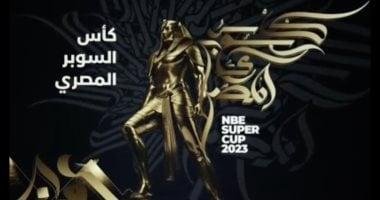 السوبر المصري في أكتوبر: الأهلي والزمالك يخططان لمواجهة مثيرة
