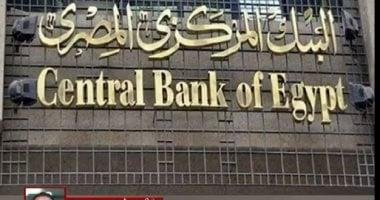 البنك المركزي يعلن عطلة رسمية للبنوك يوم الخميس المقبل بمناسبة رأس السنة الهجرية