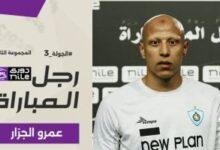 عمرو الجزار: توقعت جلسة توقيع الأهلي لكن الأمور تجمدت.. والزمالك لم يتواصل معي