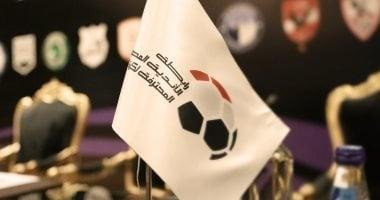 رابطة الأندية تشدد من عقوبة الانسحاب في لائحة الموسم الجديد