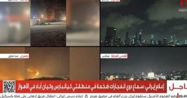 انفجارات ضخمة تهز كيانبارس وكيان بالأهواز: تقارير إعلامية إيرانية