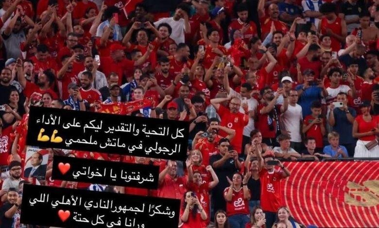 إمام عاشور: شكرًا لنجوم الأهلي وجمهورنا الذي يساندنا في كل مكان