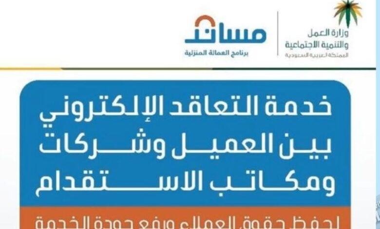 استقدام العمالة المنزلية بالتقسيط عبر مساند 1446: سدد رسومك الآن!
