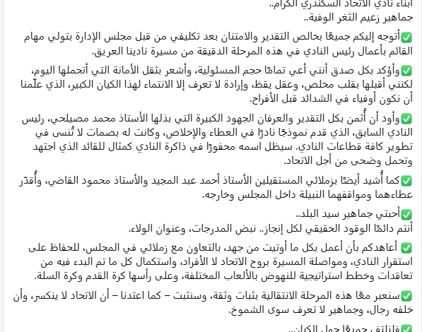 رئيس الاتحاد السكندري المؤقت: نعي حجم المسؤولية وسنتجاوز هذه المرحلة بثقة وثبات