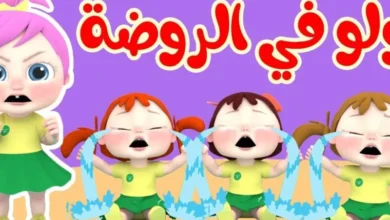 تحديث ترفيه دائم.. تردد وناسة للأطفال أحدث
