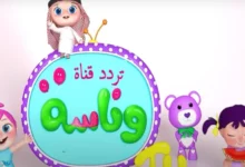 خلي يوم ولادك مليان ضحك وفرح مع تردد وناسة كيدز 2025 وبرامجها الجديدة اللي بتخليهم مستمتعين طول الوقت