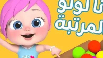 محتوى جديد ينتظرك.. وناسة بيبي كيدز 2025 بمشاهدة ممتعة أكثر سعادة حصرية