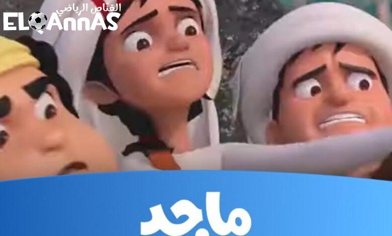 قناة ماجد كيدز رجعت لينا مع أفلام كارتون جديدة لعام 2025 الأطفال هيفضلوا قدامها طول اليوم!