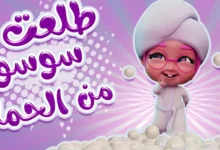 عايز ولادك يضحكوا من قلبهم ويتعلموا من غير ما تحس؟ شغّل كراميش ووناسة وخلي البيت كله فرح وحكايات ممتعة طول اليوم