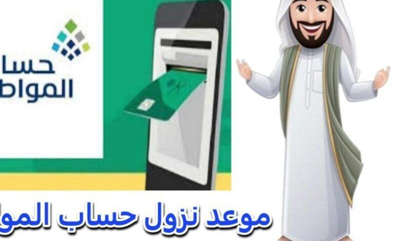 اكتشف خطوات استعلامك عن دعم حساب المواطن 2025: الشروط وموعد الصرف