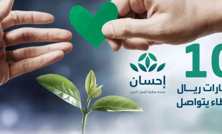 إحسان 2025: سهولة التبرع في موسم الخير