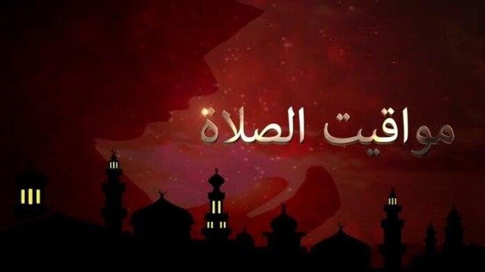 مواقيت الصلاة السبت 21 يونيو 2025 في القاهرة وجميع المحافظات