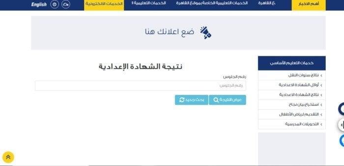 نتيجة الصف الثالث الإعدادى فى البحيرة برقم الجلوس الآن