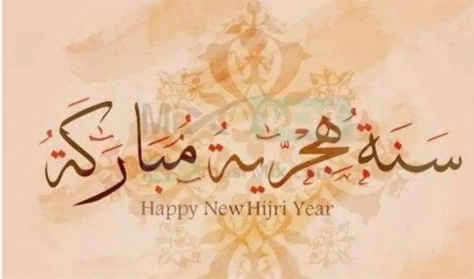 أجمل رسائل التهنئة بالعام الهجري الجديد 1447