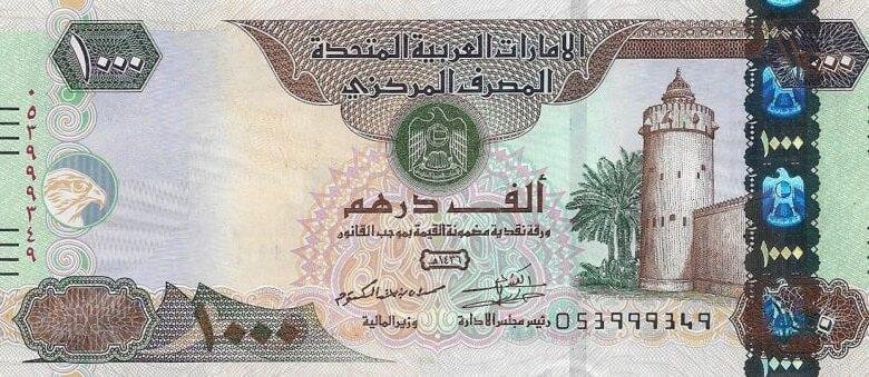 سعر الدرهم الإماراتي اليوم السبت 21 يونيو 2025 في البنوك