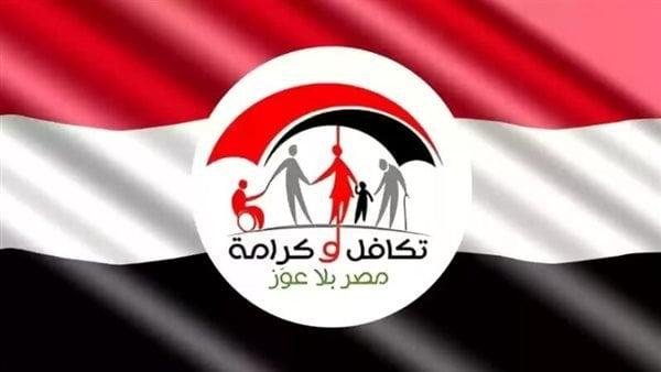 تعرف على أماكن صرف معاش تكافل وكرامة وطريقة الاستعلام الإلكتروني