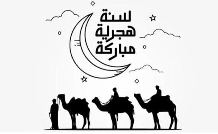 موعد إجازة رأس السنة الهجرية الجديدة 1447.. الإفتاء تحدد باليوم والتاريخ