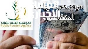 استعد لصرف معاشات السعودية في يونيو 2025 بموعد غير متأخر ومكاسب مضمونة