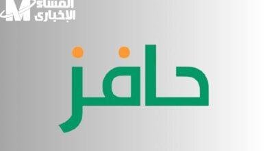 سجل الآن: خطوات سهلة للتسجيل في حافز 1446 لدعم العاطلين!
