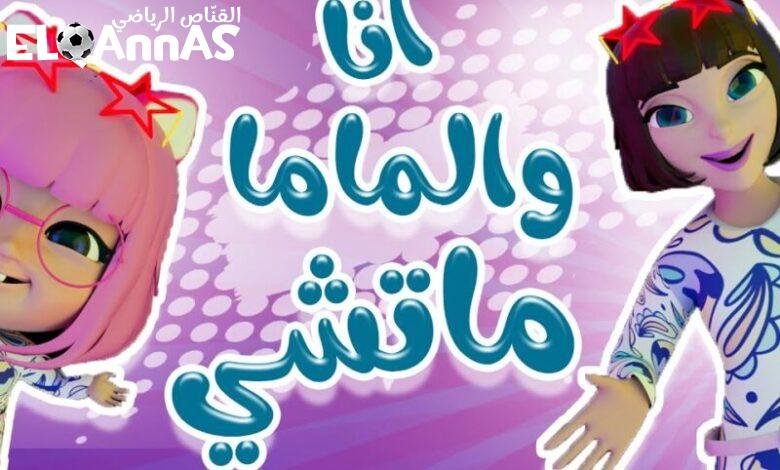 كراميش بتحوّل الشاشة مهرجان .. حفلة الأطفال على وناسة بيبي كلها طاقة وفرحة