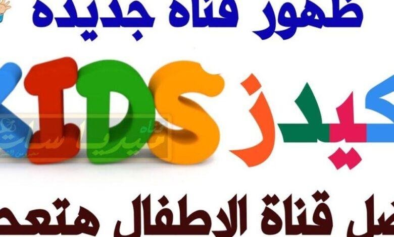 ازاي تتابع نايل كيدز الجديد 2025 بكل سهولة وتكتشف كل الترددات والعروض الحصرية الممتعة للأطفال بدون توقف