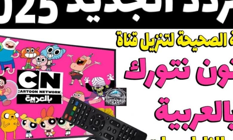 ضحك مش محدد.. توم وجيري كل يوم على CN بالعربية متعة يومية