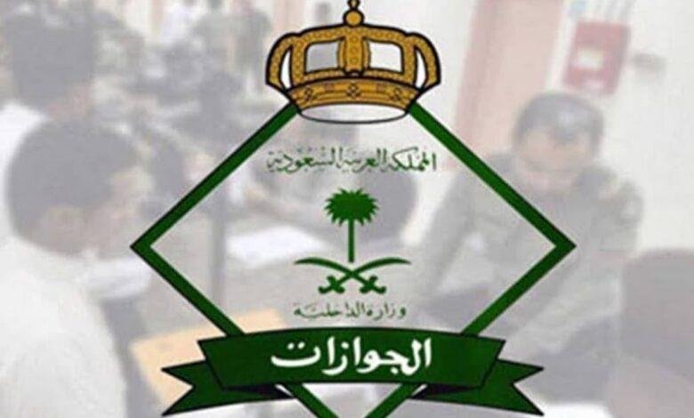 "الجوازات" تمدد تأشيرات الزيارة المنتهية بمختلف أنواعها وأسمائها لغرض المغادرة النهائية خلال 30 يومًا