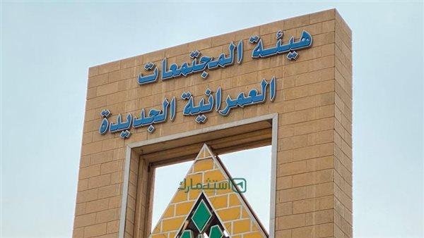 "المجتمعات العمرانية": 56 خدمة إلكترونية متاحة الآن عبر المنصة.. وتخفيض الرسوم 50%