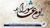 "يكفّر سنة ماضية".. فضل صيام يوم عاشوراء كما ورد في السنة النبوية