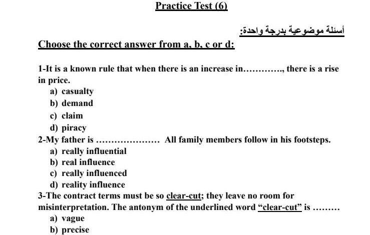حل النموذج السادس انجليزي ثانوية عامة
