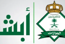 قم بتفعيل أبشر واحصل على الهوية: إصدار هوية مقيم إلكترونيًا عبر أبشر 1446