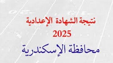 إعلان نتيجة الشهادة الإعدادية 2025 بنسبة نجاح 85.5%