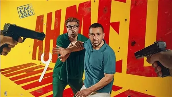 إقامة العرض الخاص لفيلم " أحمد وأحمد " في هذا الموعد