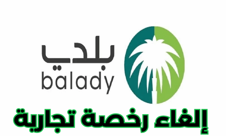 تجديد الشهادة الصحية بسرعة عبر منصة بلدي في السعودية 1446