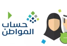 اكتشف الأسباب وراء إيقاف دعم حساب المواطن لتتجنبها!