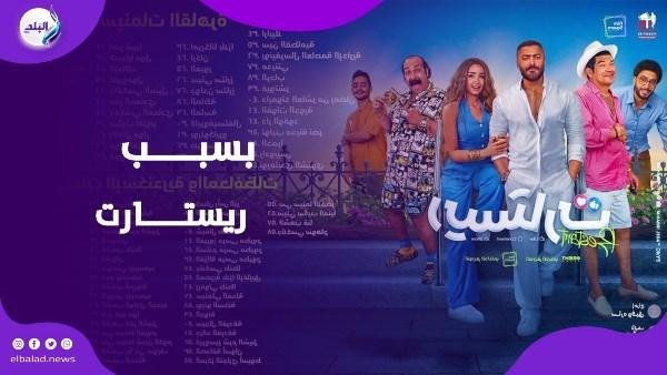 إيه الحكاية؟.. الفنان تامر حسني يلجأ للنيابة ويقاضي تيك توكر