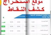 استخراج كشف النقاط للفصل الثالث