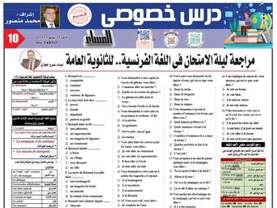 اعرف امتحانك..ليلة الامتحان في اللغة الفرنسية للثانوية العامة2025