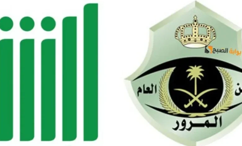 اعتراض على مخالفات ساهر 1446هـ: خطوات سهلة عبر منصة أبشر