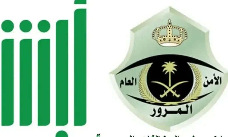 سجل اعتراضك على مخالفات ساهر 1446 الآن عبر منصة أبشر الإلكترونية!