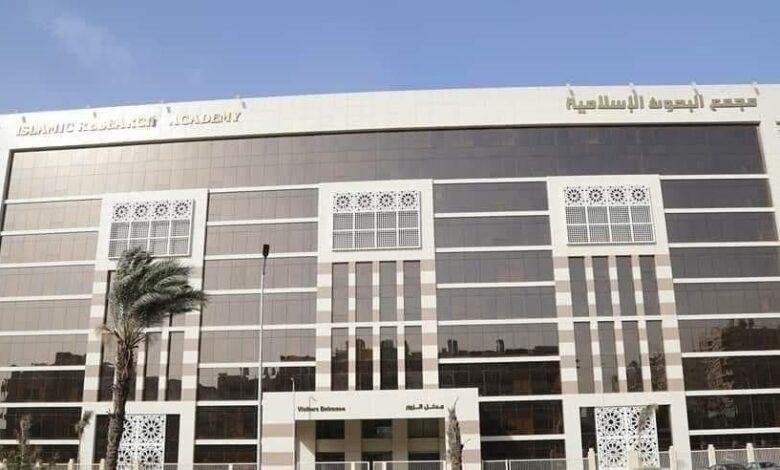 البحوث الإسلامية يعقد ندوة دينية احتفاء بذكرى الهجرةالنبوية.اليوم