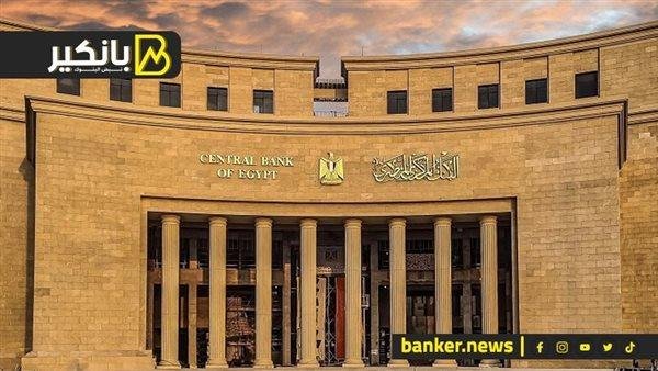 البنك المركزي المصري: البنوك إجازة يومي 26 يونيو و3 يوليو