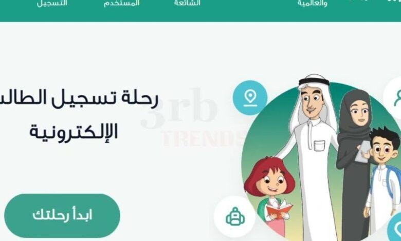 تسجيل رياض الأطفال 1447 متاح الآن: خدمة سريعة وموثوقة 100%!